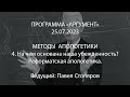 Программа &quot;Аргумент&quot; от 25.07.2023: На чем основана наша убежденность? Реформатская апологетика.