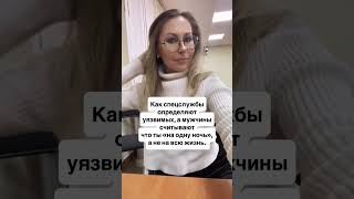 ⤵️Знаешь, как спецслужбы вычисляют слабое звено?