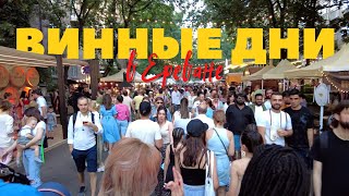 YerevanVlog#4 Винные дни в Ереване