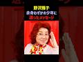 【感動】野沢雅子が送ったメッセージが奇跡を起こす... #野沢雅子 #ドラゴンボール #孫悟空 #感動する話
