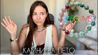 Камни на лето. Индивидуальный подбор натуральных камней в браслет.