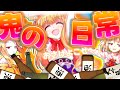 【ゆっくり茶番劇】酒豪たる伊吹萃香の日常に妖怪の少年少女はしぶしぶ密着することになって…！？【二重人格な人食い宵闇少女が妹に！？ #35】