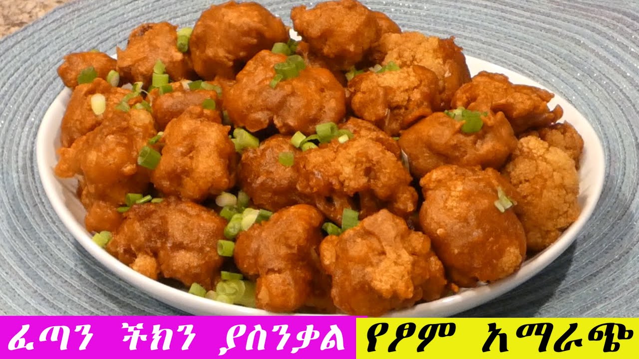 ለየት ያለ የፆም ናጌት  | ለድግስ የሚጥም የፆም  አማራጭ |  Easy Vegan Food   ‼️‼️‼️