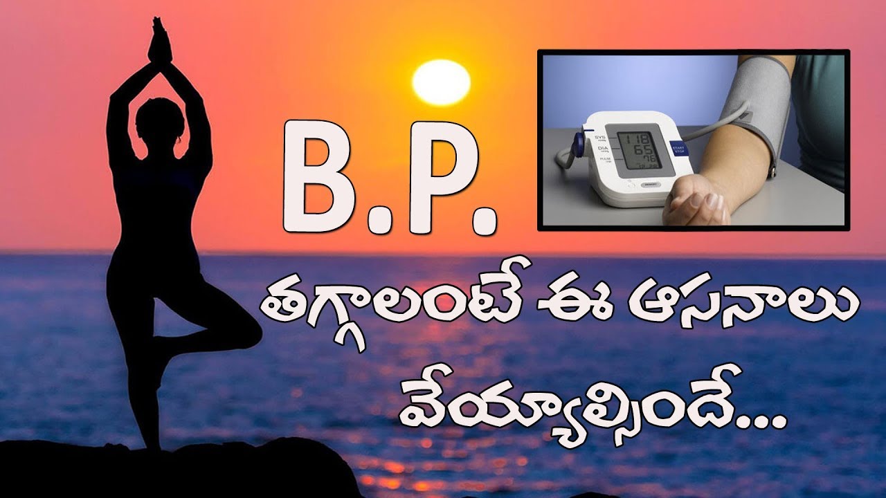 Yoga For Blood Pressure Control Blood Pressure Telugu Vaakitlo