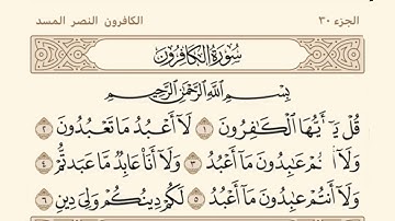 سورة الكافرون ـ سعود الشريم Surat Alkafirun