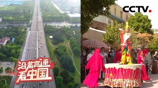 4244公里中国最长高速连霍高速跨越两个时区从“花果山”到“火焰山” | CCTV「沿着高速看中国」20210503