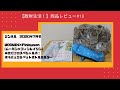 【散財生活！】商品レビュー#18　 リンネル  2020年7月号　MOOMIN×Finlayson[ムーミン×フィンレイソン]本誌だけのスペシャル柄！ 保冷バッグ＆ペットボトルホルダー