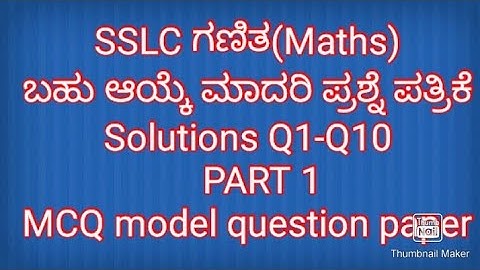SSLC maths MCQ model  paper 1 key Answers 2020-21|ಬಹು ಆಯ್ಕೆ ಮಾದರಿ ಪ್ರಶ್ನೆ ಪತ್ರಿಕೆ ಉತ್ತರಗಳು