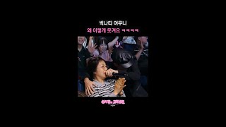 빅나티 어무니 왜 이렇게 웃겨요 ㅋㅋㅋㅋ [더 시즌즈-성시경의 고막남친] | KBS 방송
