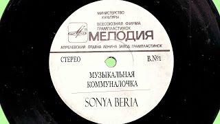 Музыкальная коммуналочка - Sonya Beria (Выпуск №1)