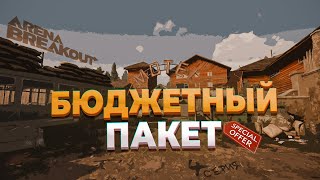 : Arena Breakout: Infinite |   |  4 - , , 