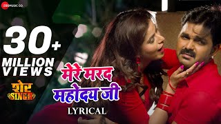 #Pawan Singh मेरे मरद महोदय जी Mere Marad Mahoday Ji - Lyrical | शेर Singh | Ayushi | Priyanka Singh