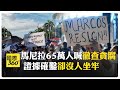 菲律賓抗議