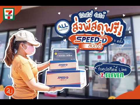 ส่งพัสดุฟรี ที่7 elven SPEED -Dทำยังไง #speed-d #ส่งฟรี