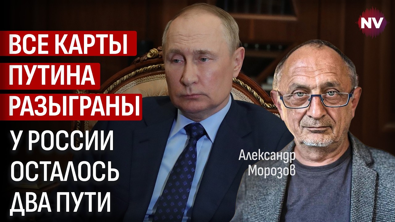Война повернула не по плану Путина. Россияне поняли, к чему все идет | Александр Морозов
