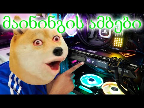 ვიდეო ბარათზე თერმო პასტის და თერმო ბალიშების გამოცვლა. მაინინგი და ცხელი ვიდეობარათი