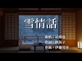 雪情話 浜博也さんの歌唱です(2回目のアップです)