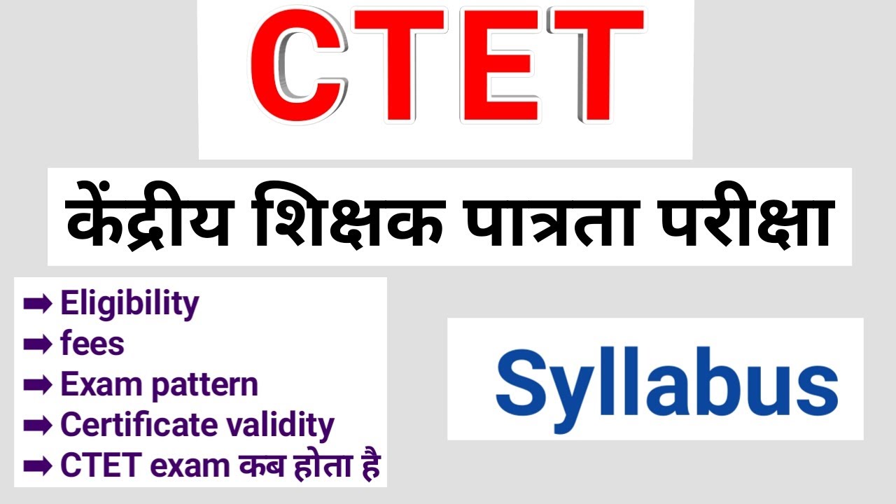 What is ctet eligibility exam pattern full information in Hindi | CTET 2020 syllabus  |