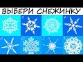 КОГДА СБУДЕТСЯ ТВОЕ ЖЕЛАНИЕ? Выбери снежинку и узнаешь!