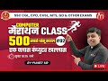 Ssc  2024  computer 500 question marathon class 02  by puneet sir  rice smart hindi