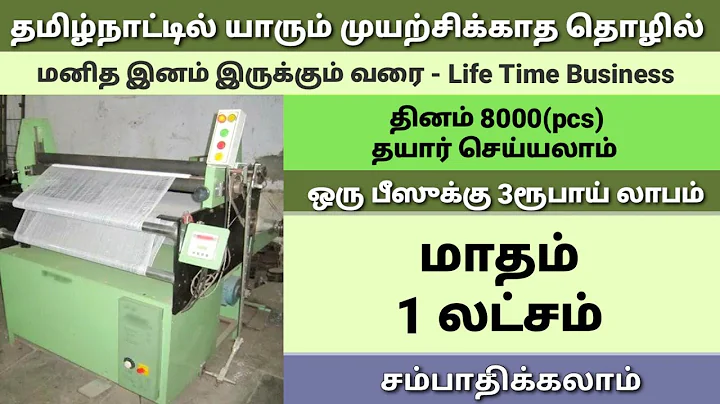business ideas in tamil, small business idea | bus...