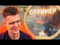 ПОПАЛИСЬ на РМ ПРОТИВ ТОП КЛАНА и ГЛАВЫ СТРИМЕРА! - Warface