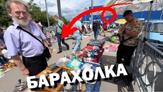 НАХОДКИ на БАРАХОЛКЕ/торгуем АНТИКВАРиатом #барахолка