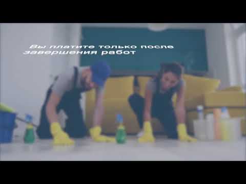 СВ Клининг   уборка высокого качества. Уборка квартир в Москве. Дезинфекция.