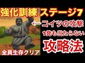 【ドラゴンクエストタクト】バトルロード（強化訓練トロル編7）攻略！うごくせきぞうを無力化させる立ち回り発見！！