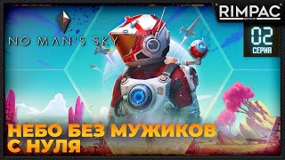 No Man's Sky _ С НУЛЯ _ #2