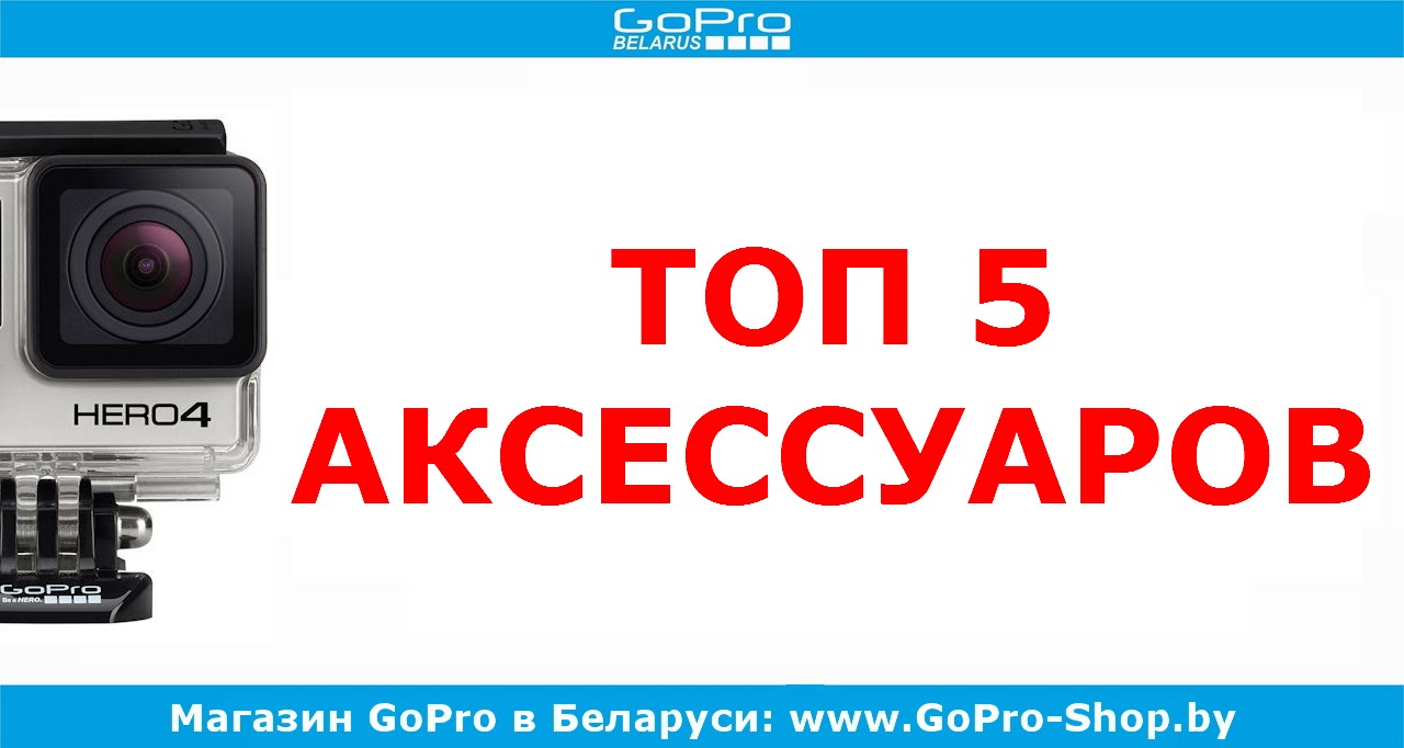 Го Про Магазин Го Про Магазин