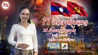 Video voorbeeld van "ຂັບທຸ້ມ 20 ມັງກອນສະຫຼອງໄຊ ອໍລະດີ ບຸບຜາພັນ [Audio Lyric]"