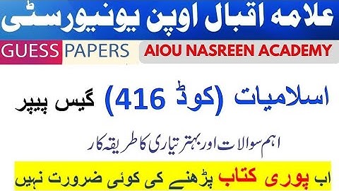 416 Islamiyat Guess paper 2025 | BA code 416 Paper spring 2025 | Aiou | Solved paper 416 Aiou