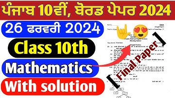 Pseb 10th maths final paper solution 2024 | 26 February | Maths solved paper 10th 2024