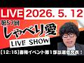 ＃57_5月12日キャリー 幸島 守I教育応援家　教育を熱く応援する がライブ配信中！