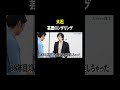 芸歴ロンダリング #大石 VS #トンツカタン森本 #タイマン森本 #shorts