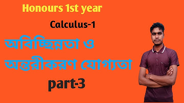 Calculus-1||Continuity and differentiability bangla ||honours|| অবিচ্ছিন্নতা এবং অন্তরকলনযোগ্যতা||