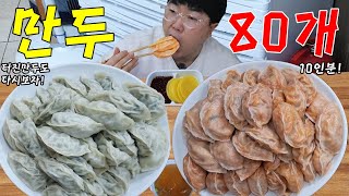 24시간 고기만두 김치만두 10인분 80개! 산처럼 쌓아놓고 터진만두까지 싹쓸이!!