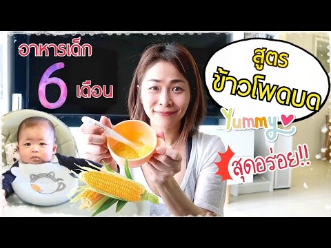 ข้าวผัดฟักทอง สำหรับ9เดือนขึ้นไป. 