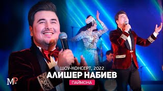 Алишер Набиев - Паймона (Консерт, 2022) / Alisher Nabiev - Paymona (Concert, 2022)