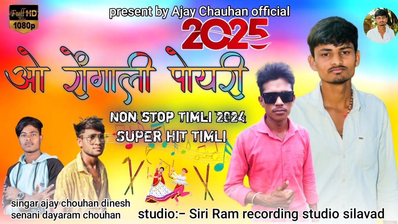 Non Stop Aadiwasi Dance Song | O Rongali Poyri | गरबा टिमली धमाका 2025 |Singar Ajay Dinesh dayaram 