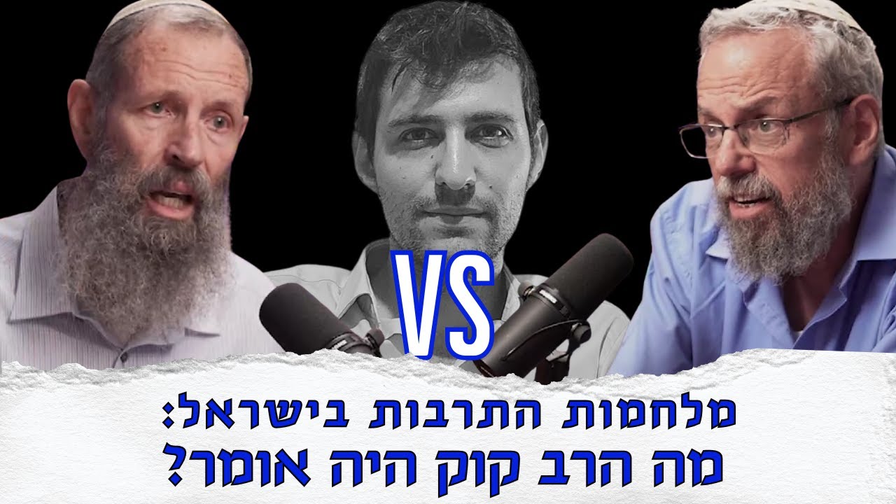 הרב יגאל לוינשטיין vs ד
