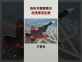 「バンザイしながら空を飛ぶ？デザイン100点の黒塗り実験機」Su-47に関する実態と興味深い雑学