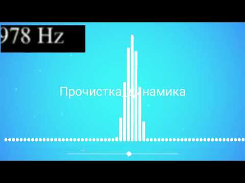 Звук для удаления воды из динамика телефона