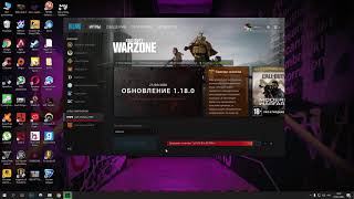 Фикс обновления Call of Duty: Warzone,Как обновить?Updated 11.06.2020