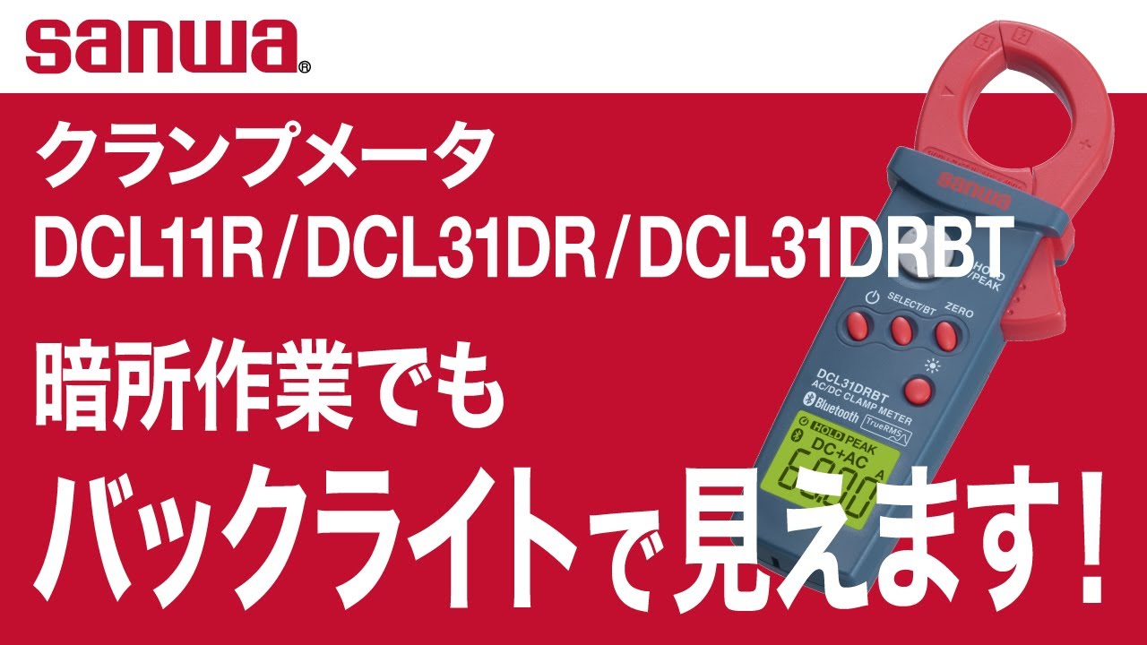 デジタルクランプメータ 三和電気計器 交流専用クランプメータ 【通販モノタロウ】