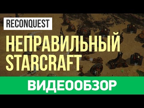 Обзор игры Reconquest