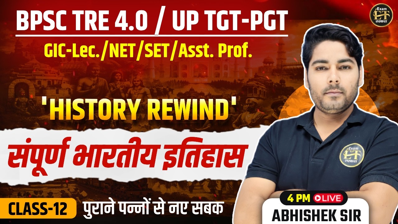 BPSC TRE 4.0 | UP TGT-PGT | GIC-Lec | NET | संपूर्ण भारतीय इतिहास History Rewind-12 | Abhishek Sir