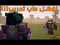 أفضل مابات لتطوير مستواك في الـ  في ماين كرافت