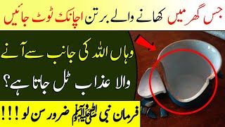 Ghar mein bartan toot jany sy kya hota hai Janiye || Islam Advisor